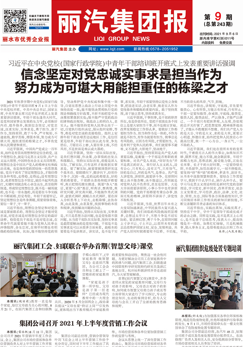 麗汽集團(tuán)報(bào)第243期