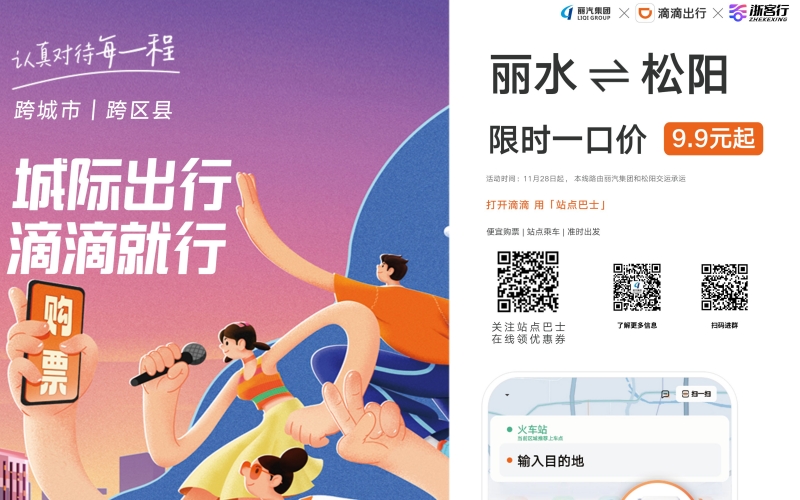 全市首條！麗水?松陽城際站點(diǎn)巴士開通，試運(yùn)行只要9.9元，全程高速！